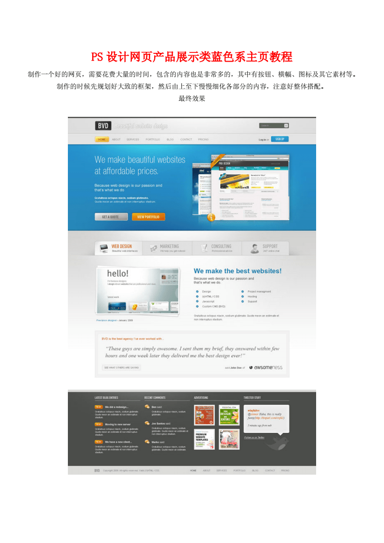 PS設(shè)計網(wǎng)頁產(chǎn)品展示類藍(lán)色系主頁教程